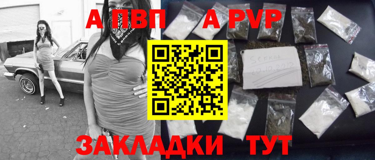 А ПВП VHQ  A PVP Crystall  Alfa_PVP  А ПВП СК КРИС  Вход с VPN  Кубинка 