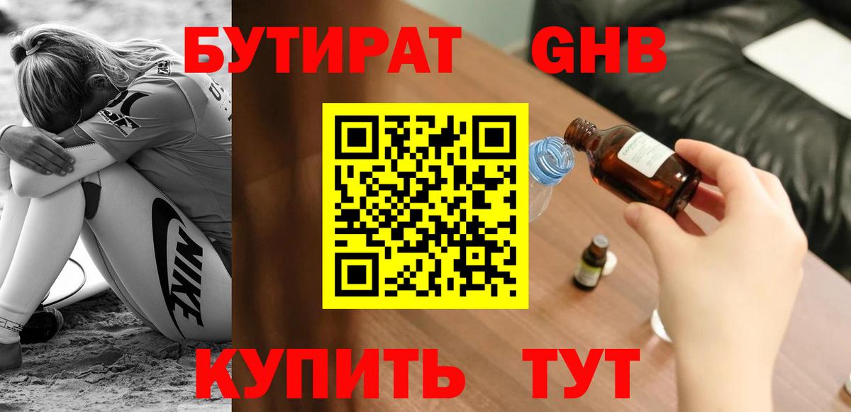 Бутират 99% Кубинка