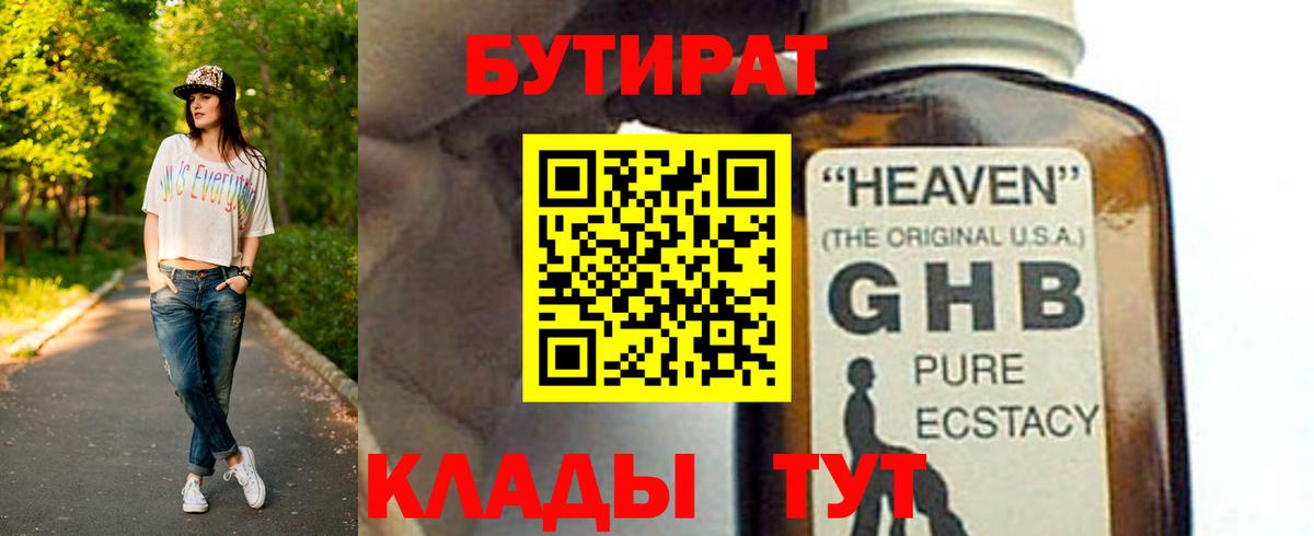 БУТИРАТ BDO  Вход с VPN  Кубинка 