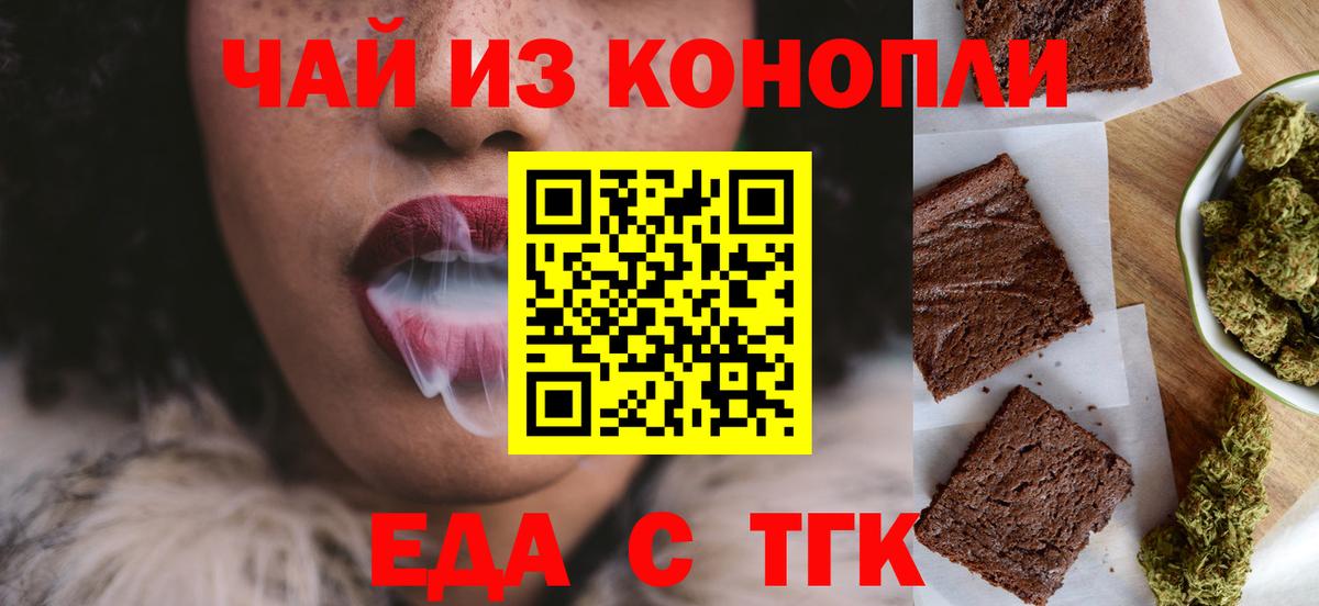 Печенье с ТГК конопля  Вход с VPN  Кубинка 