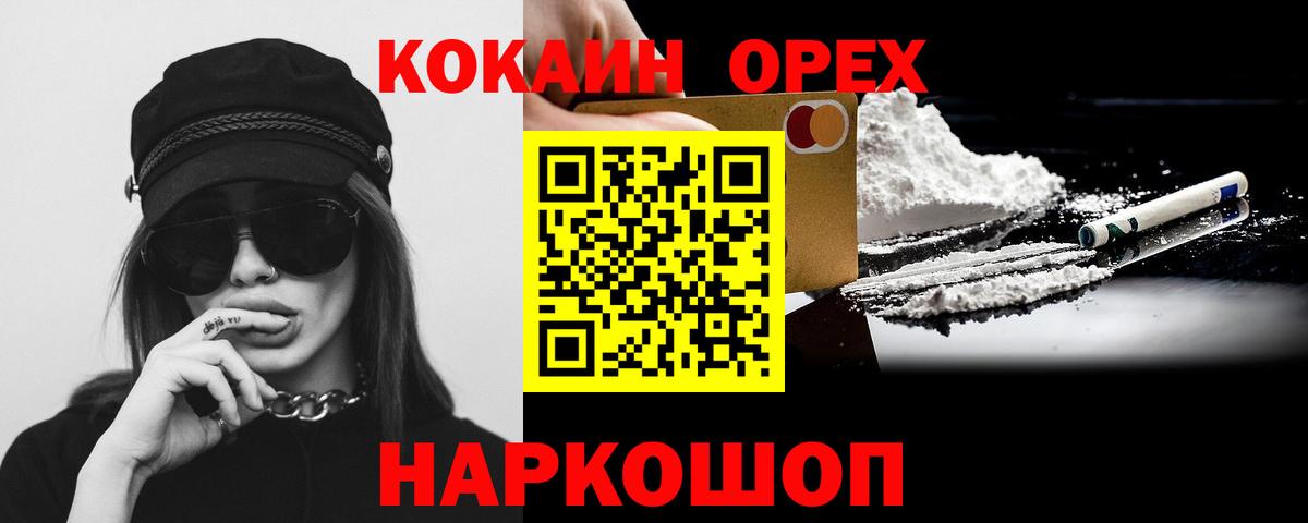 Cocaine 97%  Вход с VPN  Кубинка 
