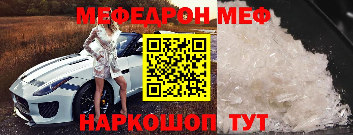 МЕФ мука Кубинка