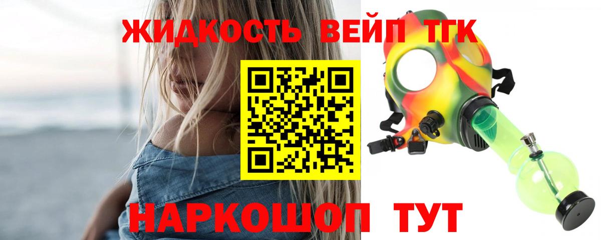 Кубинка  ТГК жижа  Вход с VPN  ТГК THC oil 